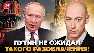 😳ГОРДОН: ЖЕСТЬ, что РАСКОПАЛИ о Путине! Это СКРЫВАЛИ 24 ГОДА в Кремле. Такого ПОЗОРА РФ не выдержит