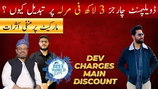 Blue World City Islamabad | Master Map Update & Development Charges Increase 2025