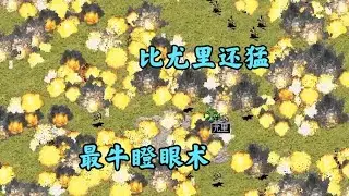 红警飞机位最牛瞪眼战术!把敌人活活瞪死!