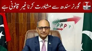 PPP Leader Saeed Ghani media talk | Aap News