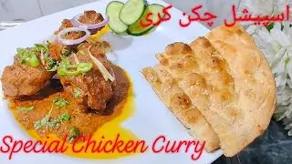 Special Chicken Curry / Special ChickenCurry Recipe | Chicken Curry Recipe by Chef Faizan #spicepro 