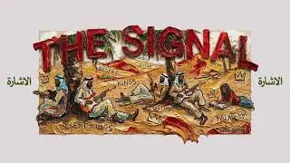villa sona - The Signal (الإشارة) | Arabic Psychedelic Rock Fusion