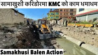 🖤🖤सामाखुशी करिडोरमा काम धमाधम Samakhusi Corridor KMC & Balen Action