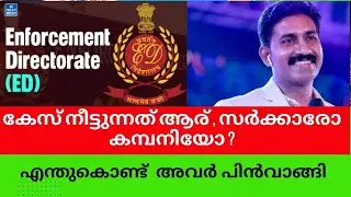 കേസ് നീട്ടുന്നത് ആര് , സർക്കാരോ കമ്പനിയോ ? #highrichonline #highrichcaseupdate