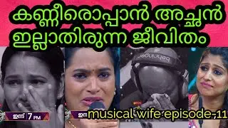 Я не могу смотреть на это без слёз | Flowers TV | Жена-мюзикл | Жена-мюзикл, эпизод 11