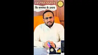 Depression Ki Samasya Ke Upay | Depression Ko Kaise Kare Door