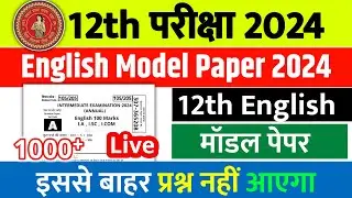 Bihar Board 12th English 100 Marks Objective Question 2024 | English Objective Subjective Exam 2024
