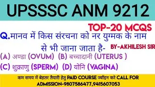 Up anm model paper| up anm question paper| anm question paper| anm 9212 paper| #anm9212questionpaper