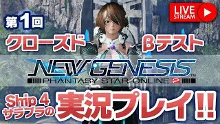 【PSO2@SHIZZ BRANCH】PSO2NGS　C&beta;T　1日目
