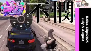 【ストグラ】同期と署長とのどおじと。［7,8月］