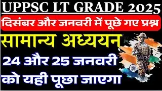 UPPSC LT GRADE 2025 | General Studies (GS) Important Questions | 24 & 25 January Special