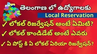 Telangana local candidate | what is local reservation in Telangana| TS govt jobs quota