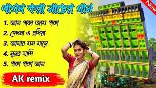 Pagol kora nacher gan || Purulia Special Dj Song || Matal Dance Special Song || #purulia_dj_song