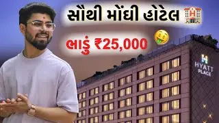 જુઓ લક્ઝરી હોટેલના રૂમ કેવા હોય 🤯 | Hyaat Hotel Delhi | Vivek Solanki | Gujarati Media Factory