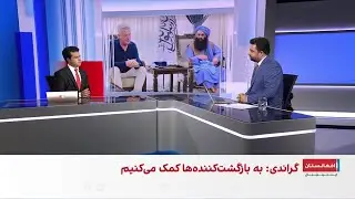 سفر  رئیس آژانس پناهندگان سازمان ملل به کابل