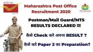 Maharashtra Postman RESULT 2021 | Maharashtra Postman Mail Guard Result 2021 | MTS @AimRailway
