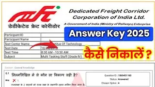 DFCCIL Answer Key 2025 💯 DFCCIL MTS Answer Key 2025 | DFCCIL Answer Key kaise dekhe | DFCCIL Cut off