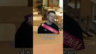 #жиза #жизненно #выпускной #выпускной2024 #мем #мемы