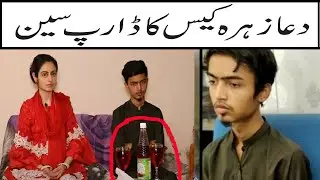 Dua Zehra Case Behind Story