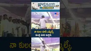 నా కులం చూసే ఎమ్మెల్యే, మంత్రి పదవి ఇచ్చారు : Minister Vasamsetti Subhash - TV9