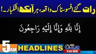 5AM News Headlines | 11 February 2026 | City 42