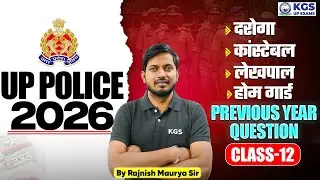 UP Police Science Previous Year Question | UP Police 2026 | Class 12 | Rajnish Maurya Sir | KGS UP