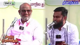 இளைய தலைமுறையை பெரிதும் வழி கெடுப்பது! பெற்றோர்களா? நவீன கலாச்சாரமா? சிறப்பு பட்டிமன்றம்