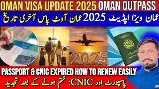 Oman visa news Today 2025 | passport renewal process |Oman Outpass Last date |Oman visa Update today