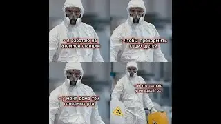 Безопасность АС НП-001-15 музыкальная версия)