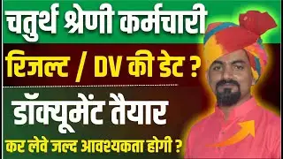 Rajasthan 4th Grade 2025 Result Date | D.V. Date, Pass Marks & Required Documents | DAKSH ACADEMY