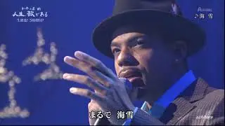 海雪 - UmiYuki - ジェロ - Jero (2008年) - ENG Lyrics - FR Paroles - Tradu&ccedil;&atilde;o PT/BR
