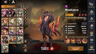 [INFINITE MAGICRAID] МАККАРТИ | ОБЗОР БЕЗ ЭКСОВ