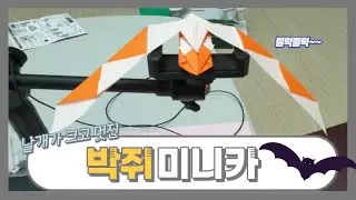 [종이접기] 박쥐미니카접기, 배트미니카, Bat Minica Origami, コウモリミニカー 折り紙, 蝙蝠迷你车折纸, 蝙蝠迷你車摺紙