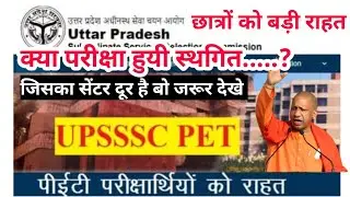UPSSSC PET NEWS TODAY 2022 || PET EXAM POSTPONED NEWS TODAY || UPPET EXAM CENTRE NEWS TODAY 2022