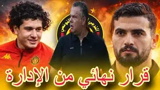  أخبار الترجي 💥 الإدارة تحسمها وتُجدّد الثقة في الكنزاري 🔴🔥 تعزيزات نارية قبل مواجهة الملعب المالي 👌
