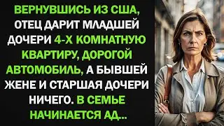 Отец дарит младшей дочери 4-х комнатную квартиру, дорогой автомобиль, а жене и старшая дочери...