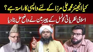 Dr Raghib Naeemi About Engineer Muhammad Ali Mirza | Chairman Concil of Islamic Ideology Sufyan Raza