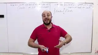 التكامل المحدد /ج 3/ الدرس 9 / الفصل الرابع / خالد جمال