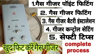 geyser Fitting kaise karen | how to install gas geyser | गैस गीजर कैसे लगाया जाता है
