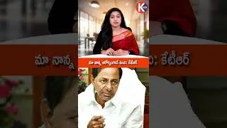 కేసీఆర్ ఆరోగ్యంపై కేటీఆర్ అప్డేట్ | Former CM KCR Health Update | No Need to Worry &ndash; KTR Tweets