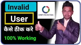 OMP Payetric|| OMP Payetric Login invalid User|| Login Problem || OMP Payetric login problem solve