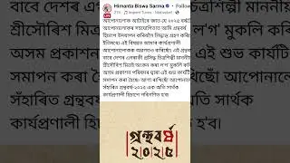 গ্ৰন্থবৰ্ষ ২০২৫ । #cmassam #educationassam