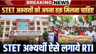 Bihar STET 2025: STETअभ्यर्थी एसे लगाये OFFLINE RTI जबाब देना परेगा आयोग को