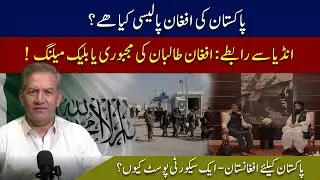 Pakistan failed Afghan policy; pushing Afghans towards India; deals Afghanistan as security post.