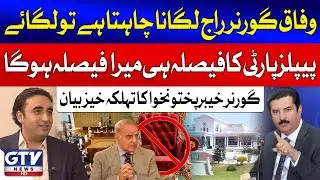 Governor KPK Faisal Karim Kundi Shocking Statement Regarding Governor's Rule | Breaking News