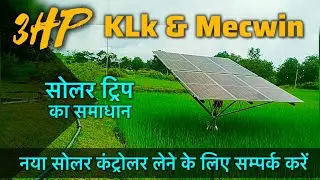 3HP KLk & Mecwin Solar Trip Issue Analysis And Solution Service Paid +91 98145-71211 @DMSSOLAR 