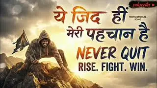 ये ज़िद ही मेरी पहचान है🔥| Powerful Hindi Motivation song | Never Give Up |Inspirational Hindi song |
