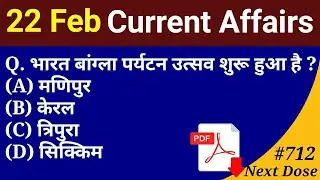 Next Dose #712 | 22 February 2020 Current Affairs | Daily Current Affairs | Current Affairs In Hindi