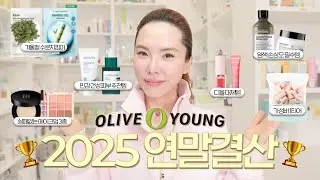 🏆카테고리별로 뽑아본 2025 올리브영 베스트템 🏆 기초 부터 색조까지 제이나가 뽑은 1등 제품은?