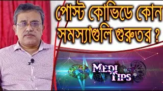 Post covid problem ? || LIVE SESSION with Medicine Specialist Dr. Arindam Biswas